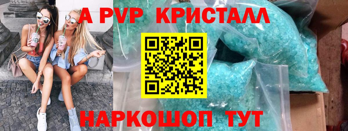 как найти закладки  APVP VHQ  Alpha PVP  APVP кристаллы  Волхов  Вход с VPN  А ПВП СК КРИС 