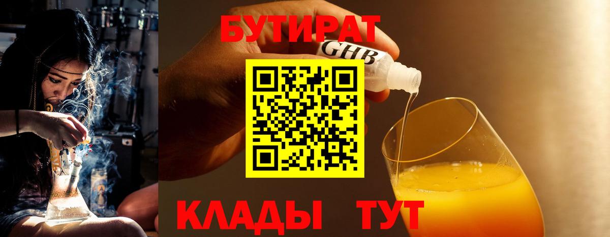 БУТИРАТ бутик  Вход с VPN  Волхов 