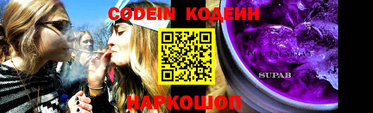 Волхов  Кодеин напиток Lean (лин)  Вход с VPN 