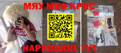 мяу мяу кристалл Заводоуковск