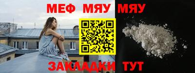 мяу мяу кристалл Заводоуковск