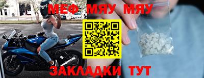 мяу мяу кристалл Заводоуковск