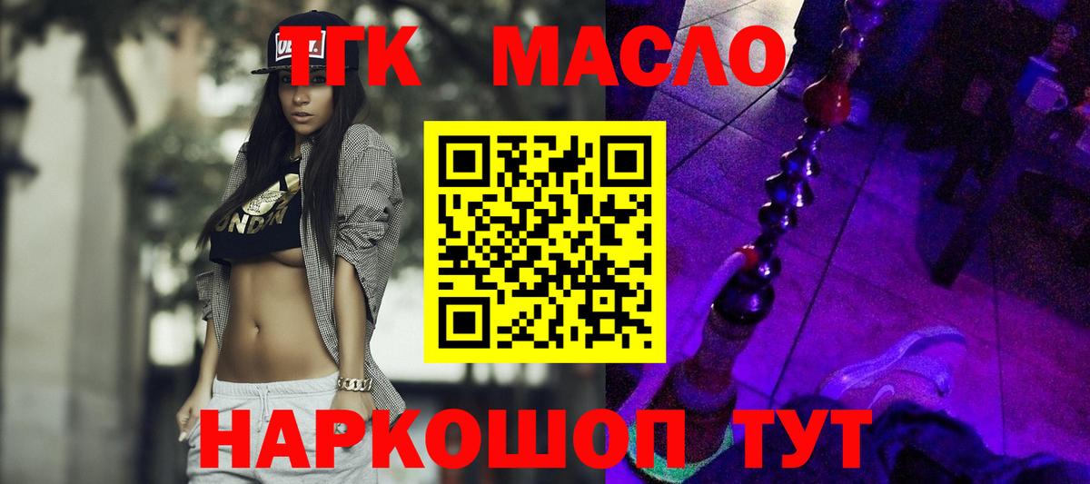 ТГК THC oil  Дистиллят ТГК THC oil  Вход с VPN  Волхов 