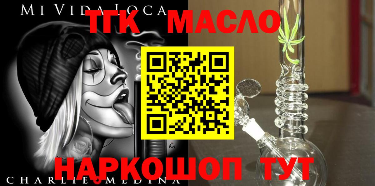 Дистиллят ТГК THC oil Волхов